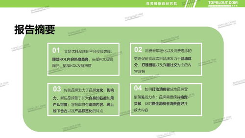 食品飲料品牌新媒體內(nèi)容營(yíng)銷(xiāo)報(bào)告——以克勞銳為鑒，探索藥品零售跨界融合新路徑