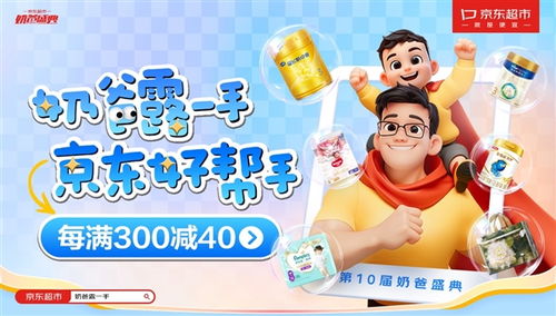 京東超市攜44家品牌捐贈67萬元母嬰用品援助青海果洛，以行動踐行社會責任與家庭育兒成本降低