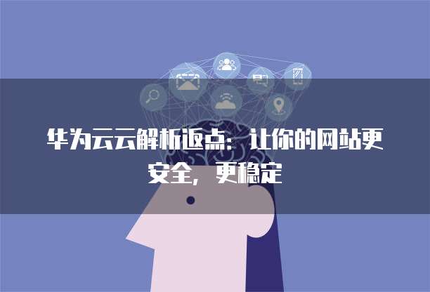 個(gè)人互聯(lián)網(wǎng)服務(wù)的藍(lán)海 在穩(wěn)定中尋求突破